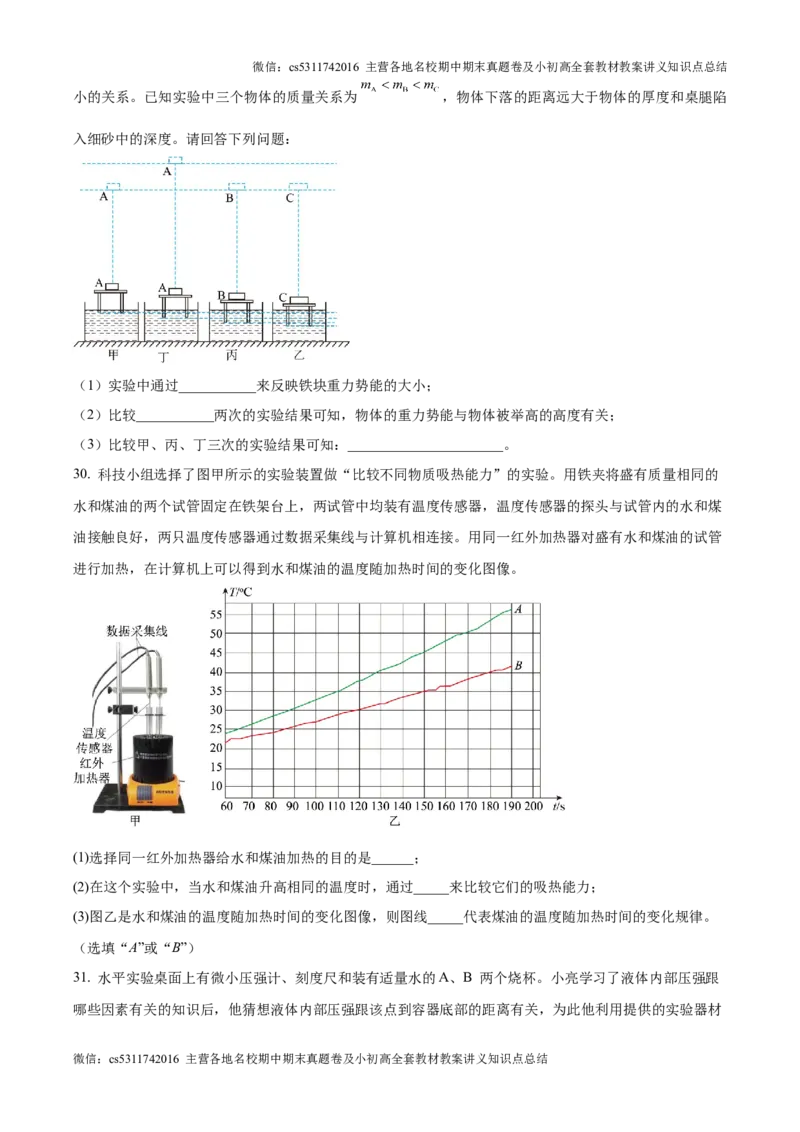 精品解析：北京市清华附中2024-2025学年九年级上学期开学考试物理试题（原卷版）(1)_北京初中期末题_C605-京七八九_北京9上物理_2024-2025（持续更新）_开学