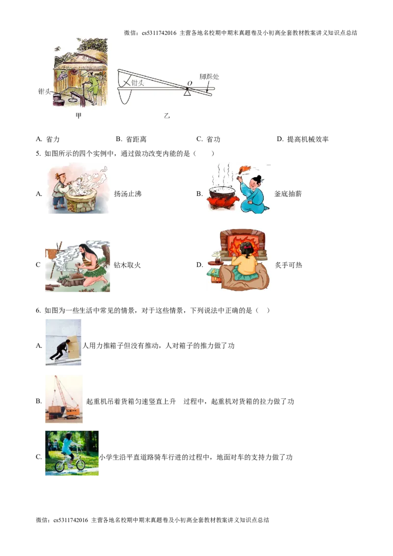 精品解析：北京市清华附中2024-2025学年九年级上学期开学考试物理试题（原卷版）(1)_北京初中期末题_C605-京七八九_北京9上物理_2024-2025（持续更新）_开学
