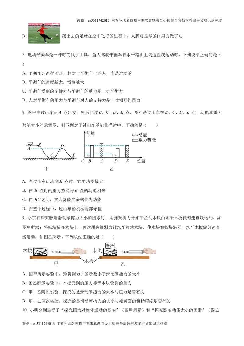 精品解析：北京市清华附中2024-2025学年九年级上学期开学考试物理试题（原卷版）(1)_北京初中期末题_C605-京七八九_北京9上物理_2024-2025（持续更新）_开学