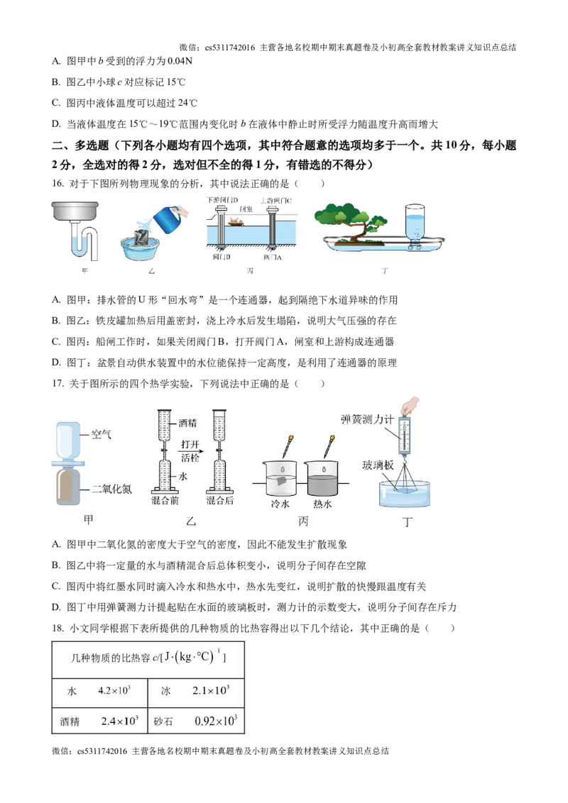 精品解析：北京市清华附中2024-2025学年九年级上学期开学考试物理试题（原卷版）(1)_北京初中期末题_C605-京七八九_北京9上物理_2024-2025（持续更新）_开学