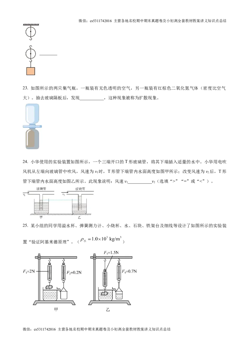 精品解析：北京市清华附中2024-2025学年九年级上学期开学考试物理试题（原卷版）(1)_北京初中期末题_C605-京七八九_北京9上物理_2024-2025（持续更新）_开学