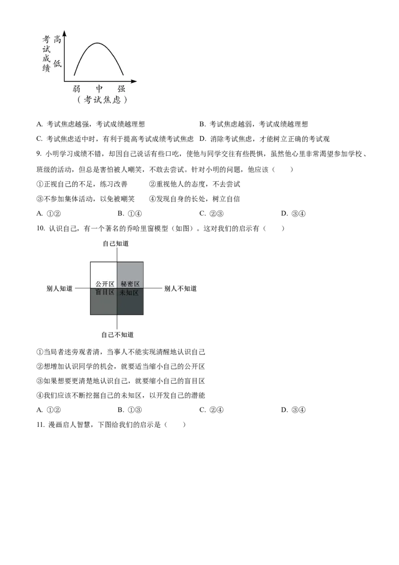 精品解析：北京市通州区2022-2023学年七年级上学期期中道德与法治试题（原卷版）(1)_北京初中期末题_C605-京七八九_B京市道德与法治七八九_道法_北京7上道法_北京道法7上期末