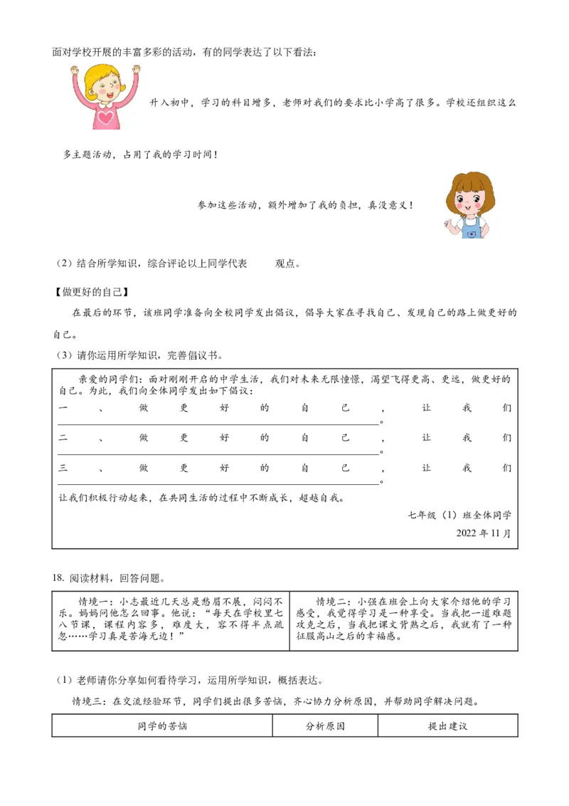 精品解析：北京市通州区2022-2023学年七年级上学期期中道德与法治试题（原卷版）(1)_北京初中期末题_C605-京七八九_B京市道德与法治七八九_道法_北京7上道法_北京道法7上期末