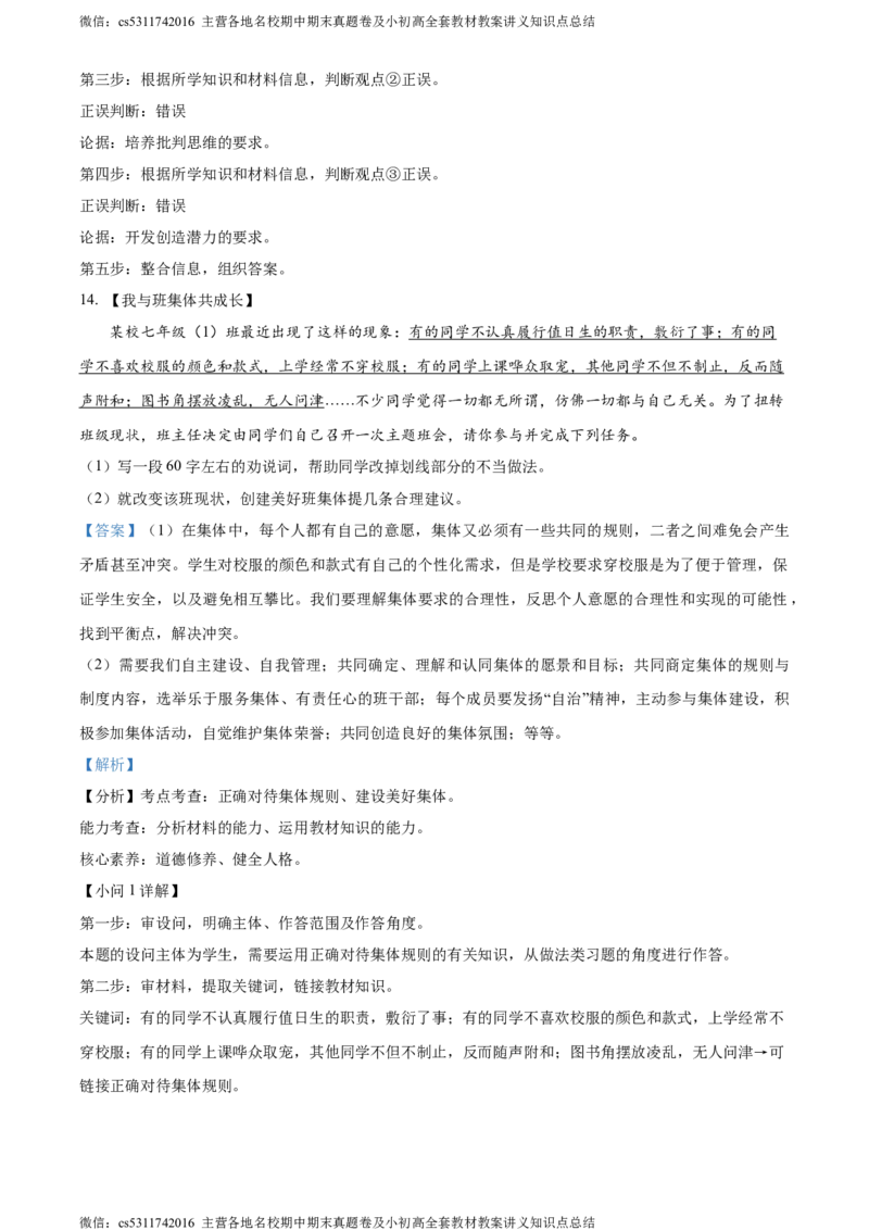 精品解析：北京市门头沟区2023-2024学年七年级下学期期末道德与法治试题（解析版）(1)_北京初中期末题_C605-京七八九_B京市道德与法治七八九_道法_北京7下道法_北京道法7下期末