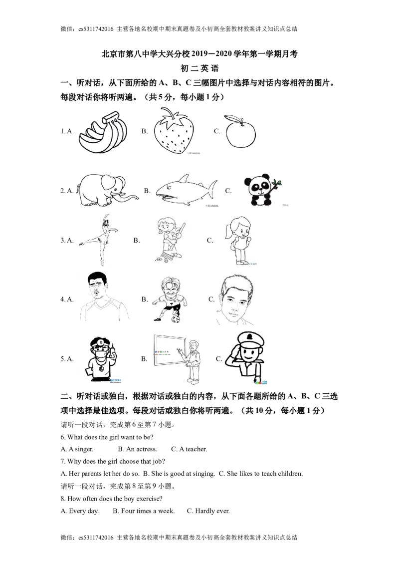精品解析：北京市第八中学大兴分校2019-2020学年九年级上学期10月月考英语试题（解析版）(1)_北京初中期末题_C605-京七八九_英语9上下_北京-9年级上册-英语_北京9上英语_九上
