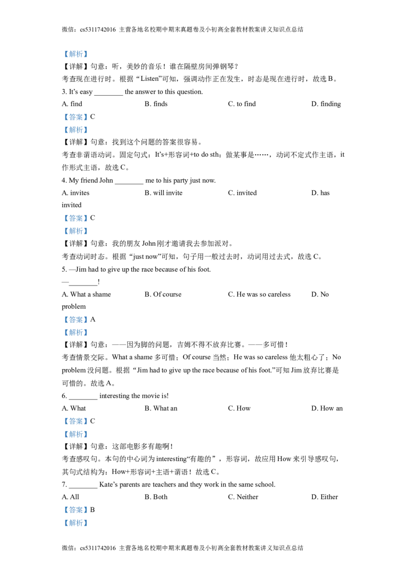 精品解析：北京市第八中学大兴分校2019-2020学年九年级上学期10月月考英语试题（解析版）(1)_北京初中期末题_C605-京七八九_英语9上下_北京-9年级上册-英语_北京9上英语_九上