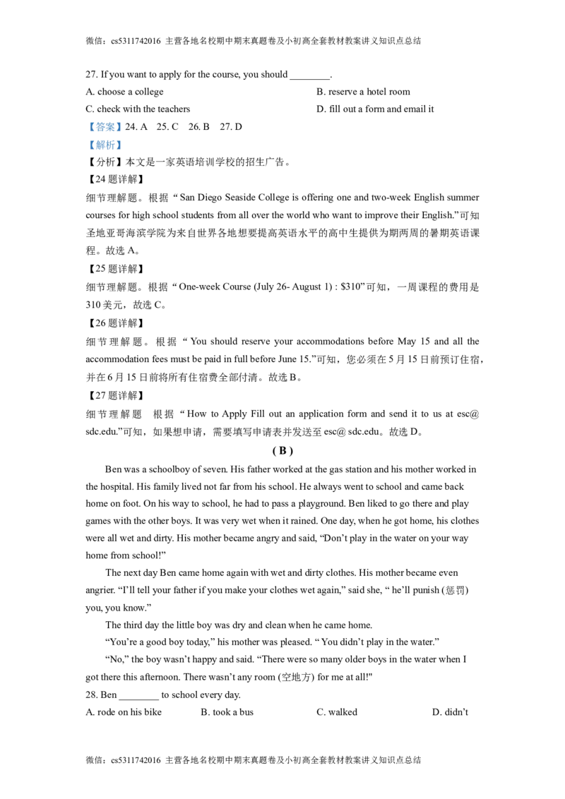 精品解析：北京市第八中学大兴分校2019-2020学年九年级上学期10月月考英语试题（解析版）(1)_北京初中期末题_C605-京七八九_英语9上下_北京-9年级上册-英语_北京9上英语_九上