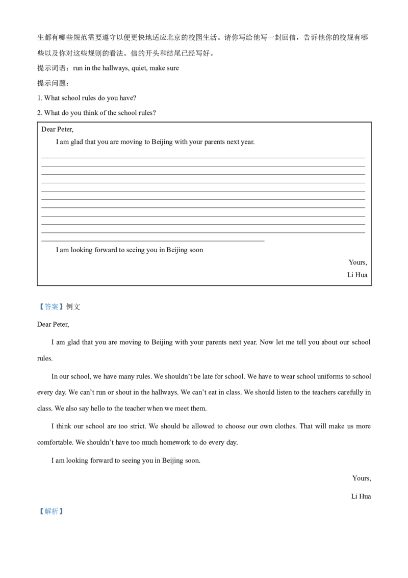 精品解析：北京市首都师范大学附属中学2021-2022学年七年级下学期期中英语试题（解析版）(1)_北京初中期末题_C605-京七八九_B京英语七八九_北京7下英语_2021-2022