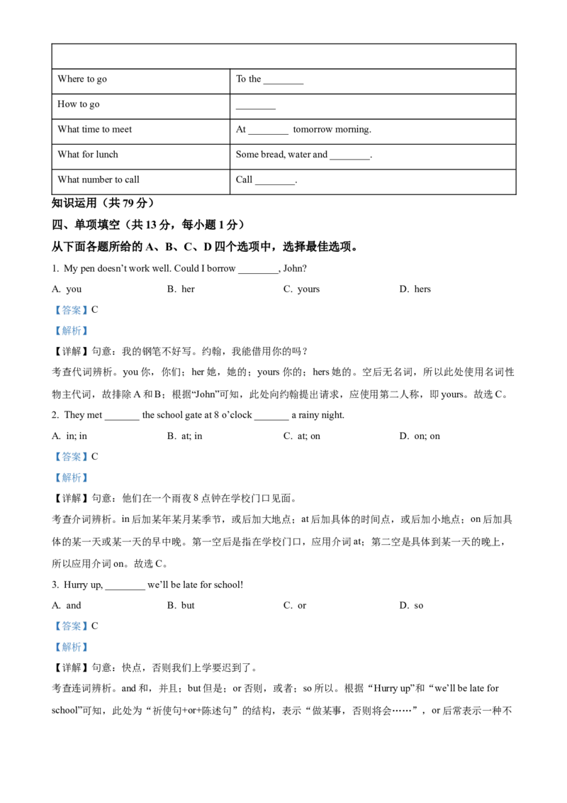 精品解析：北京市首都师范大学附属中学2021-2022学年七年级下学期期中英语试题（解析版）(1)_北京初中期末题_C605-京七八九_B京英语七八九_北京7下英语_2021-2022