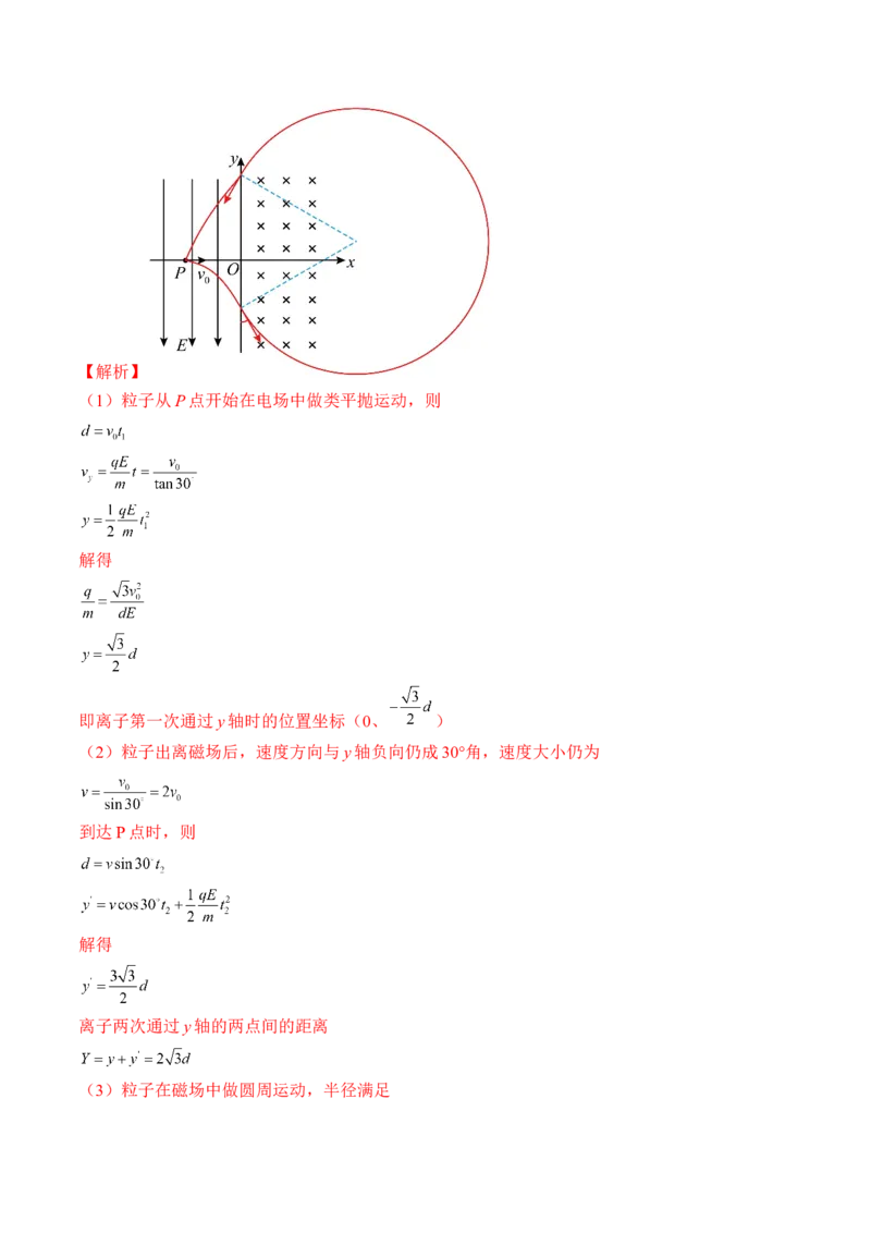 专题12.2　磁场对运动电荷的作用　带电粒子在有界匀强磁场中的运动讲&mdash;&mdash;2023年高考物理一轮复习讲练测（新教材新高考通用）（解析版）_4.2025物理总复习_2023年新高复习资料