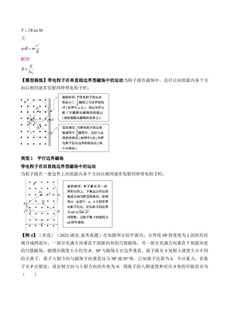 专题12.2　磁场对运动电荷的作用　带电粒子在有界匀强磁场中的运动讲&mdash;&mdash;2023年高考物理一轮复习讲练测（新教材新高考通用）（解析版）_4.2025物理总复习_2023年新高复习资料