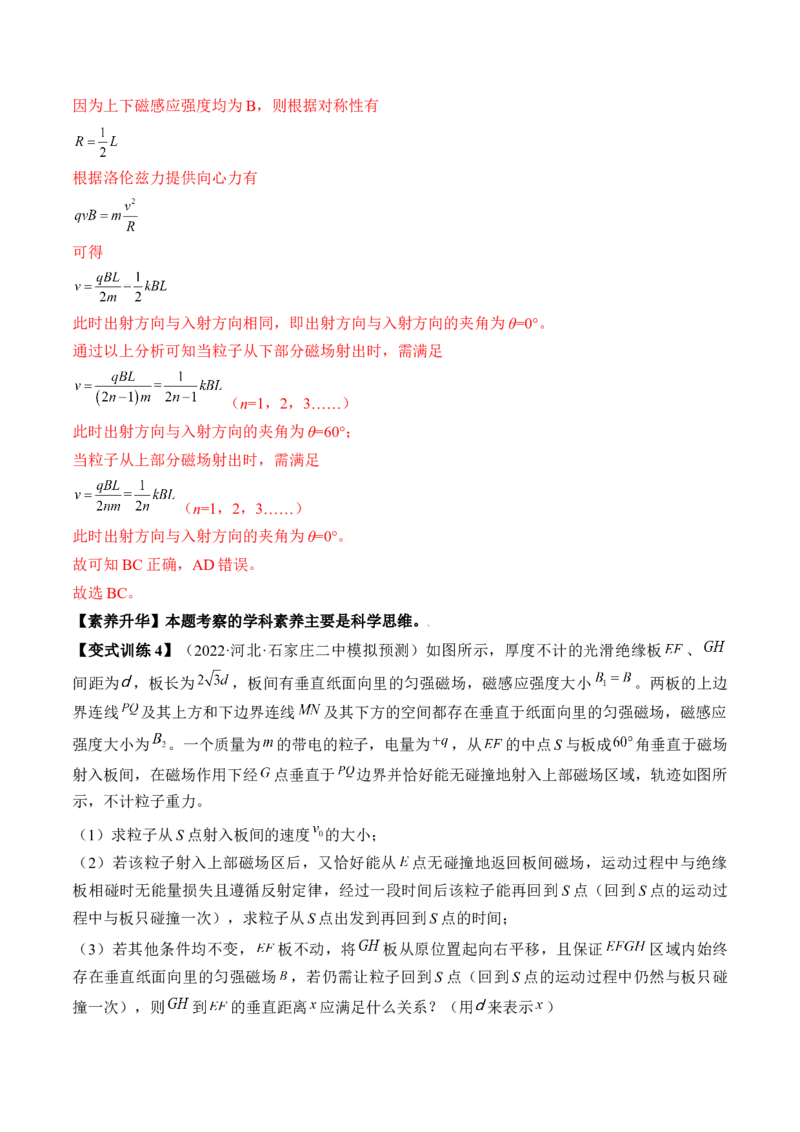 专题12.2　磁场对运动电荷的作用　带电粒子在有界匀强磁场中的运动讲&mdash;&mdash;2023年高考物理一轮复习讲练测（新教材新高考通用）（解析版）_4.2025物理总复习_2023年新高复习资料