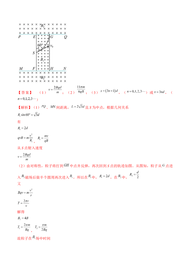 专题12.2　磁场对运动电荷的作用　带电粒子在有界匀强磁场中的运动讲&mdash;&mdash;2023年高考物理一轮复习讲练测（新教材新高考通用）（解析版）_4.2025物理总复习_2023年新高复习资料