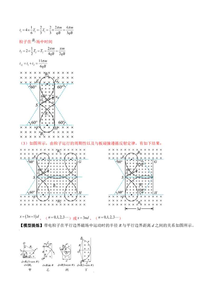 专题12.2　磁场对运动电荷的作用　带电粒子在有界匀强磁场中的运动讲&mdash;&mdash;2023年高考物理一轮复习讲练测（新教材新高考通用）（解析版）_4.2025物理总复习_2023年新高复习资料