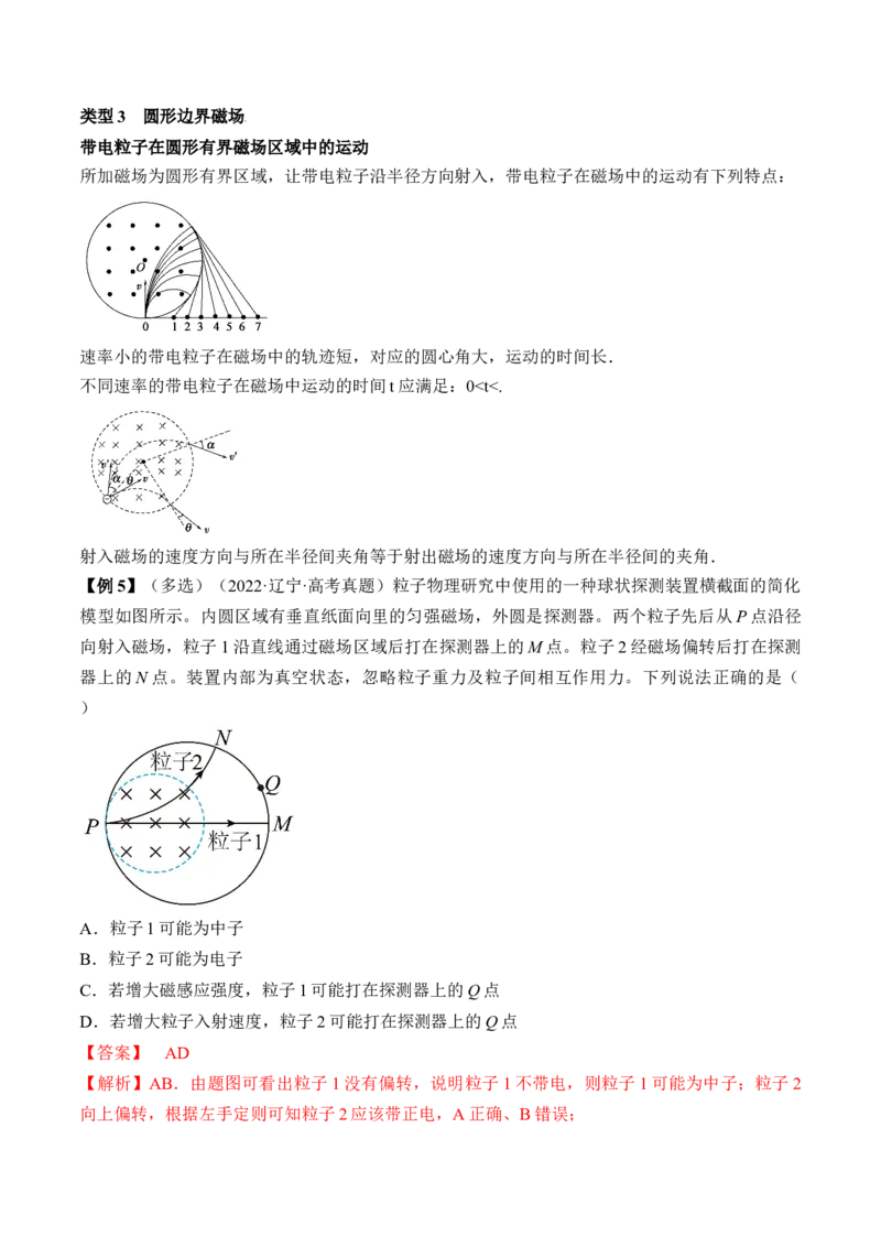 专题12.2　磁场对运动电荷的作用　带电粒子在有界匀强磁场中的运动讲&mdash;&mdash;2023年高考物理一轮复习讲练测（新教材新高考通用）（解析版）_4.2025物理总复习_2023年新高复习资料
