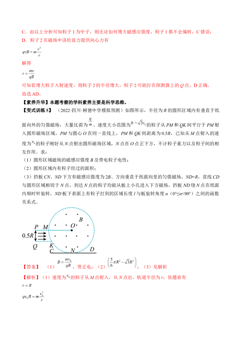专题12.2　磁场对运动电荷的作用　带电粒子在有界匀强磁场中的运动讲&mdash;&mdash;2023年高考物理一轮复习讲练测（新教材新高考通用）（解析版）_4.2025物理总复习_2023年新高复习资料