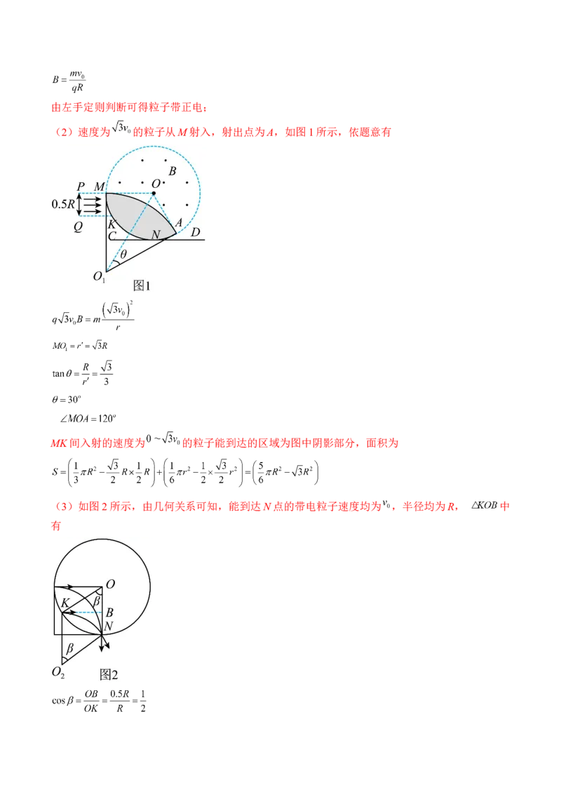 专题12.2　磁场对运动电荷的作用　带电粒子在有界匀强磁场中的运动讲&mdash;&mdash;2023年高考物理一轮复习讲练测（新教材新高考通用）（解析版）_4.2025物理总复习_2023年新高复习资料