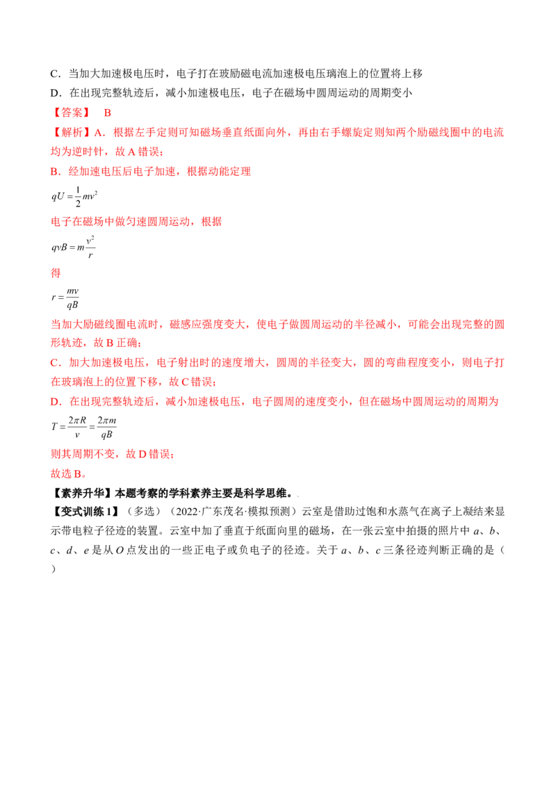 专题12.2　磁场对运动电荷的作用　带电粒子在有界匀强磁场中的运动讲&mdash;&mdash;2023年高考物理一轮复习讲练测（新教材新高考通用）（解析版）_4.2025物理总复习_2023年新高复习资料