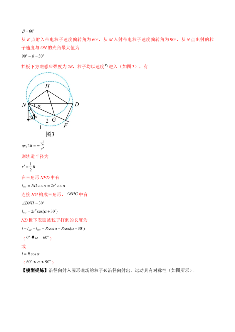 专题12.2　磁场对运动电荷的作用　带电粒子在有界匀强磁场中的运动讲&mdash;&mdash;2023年高考物理一轮复习讲练测（新教材新高考通用）（解析版）_4.2025物理总复习_2023年新高复习资料
