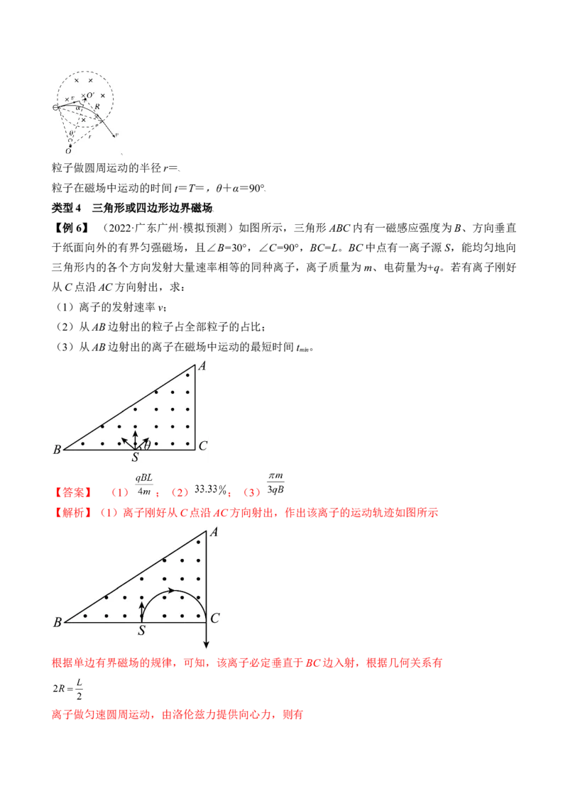 专题12.2　磁场对运动电荷的作用　带电粒子在有界匀强磁场中的运动讲&mdash;&mdash;2023年高考物理一轮复习讲练测（新教材新高考通用）（解析版）_4.2025物理总复习_2023年新高复习资料