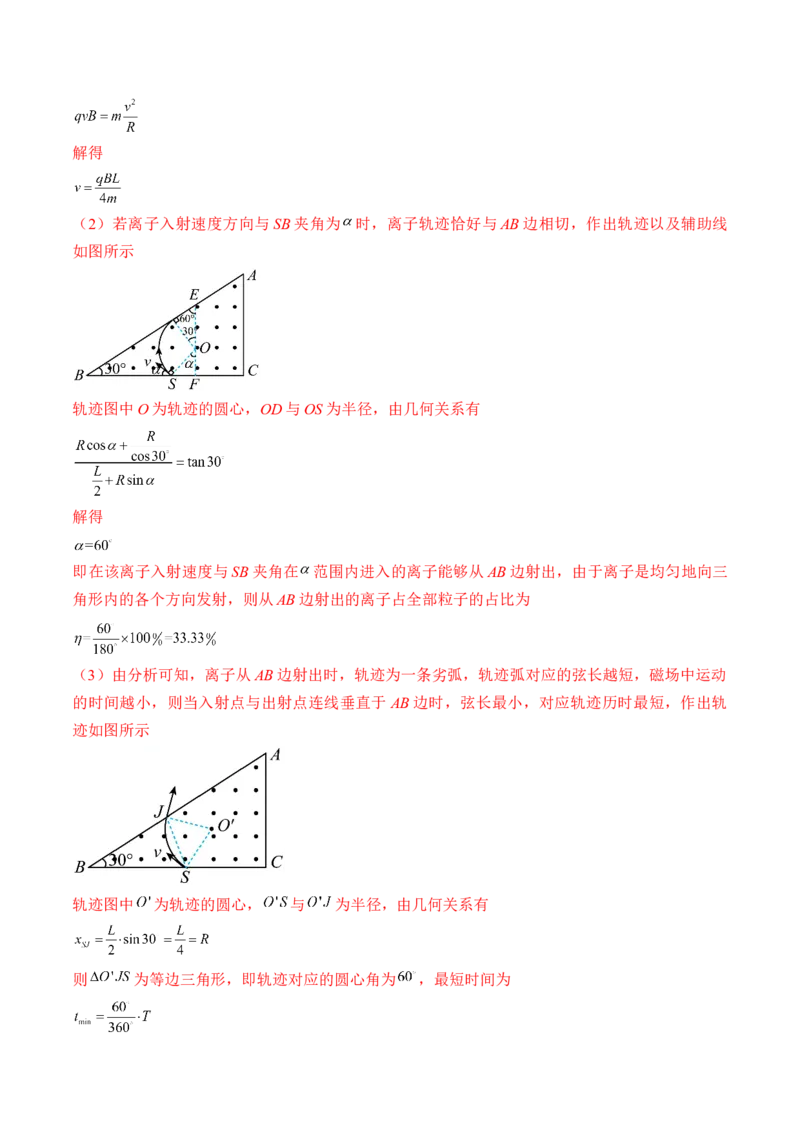 专题12.2　磁场对运动电荷的作用　带电粒子在有界匀强磁场中的运动讲&mdash;&mdash;2023年高考物理一轮复习讲练测（新教材新高考通用）（解析版）_4.2025物理总复习_2023年新高复习资料