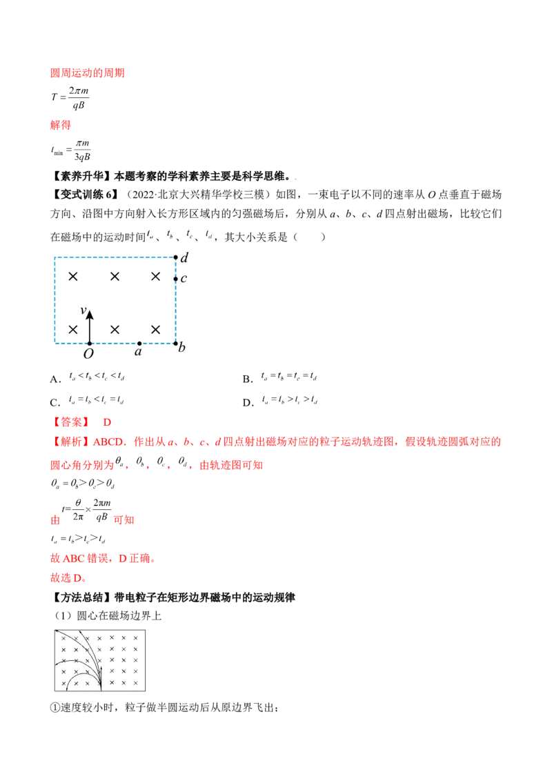 专题12.2　磁场对运动电荷的作用　带电粒子在有界匀强磁场中的运动讲&mdash;&mdash;2023年高考物理一轮复习讲练测（新教材新高考通用）（解析版）_4.2025物理总复习_2023年新高复习资料