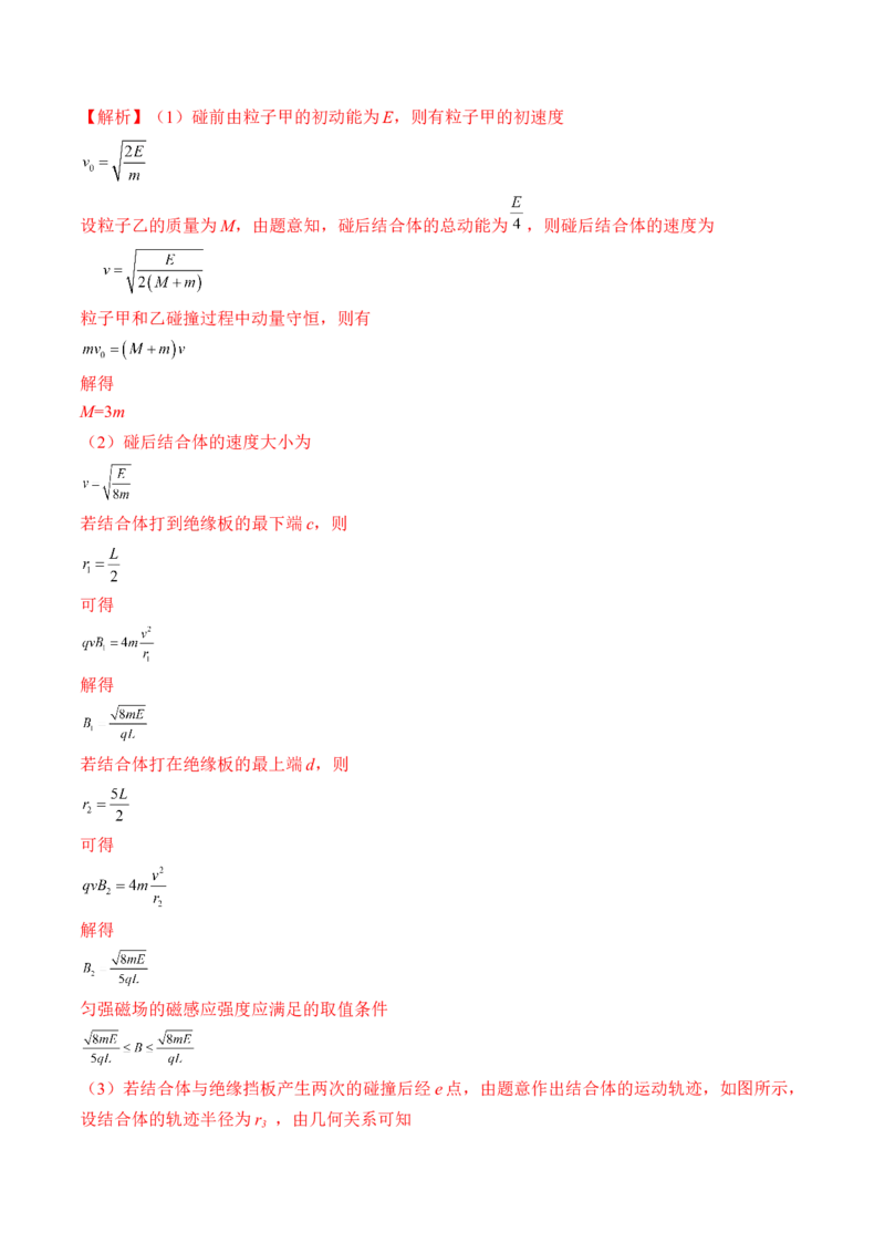 专题12.2　磁场对运动电荷的作用　带电粒子在有界匀强磁场中的运动讲&mdash;&mdash;2023年高考物理一轮复习讲练测（新教材新高考通用）（解析版）_4.2025物理总复习_2023年新高复习资料