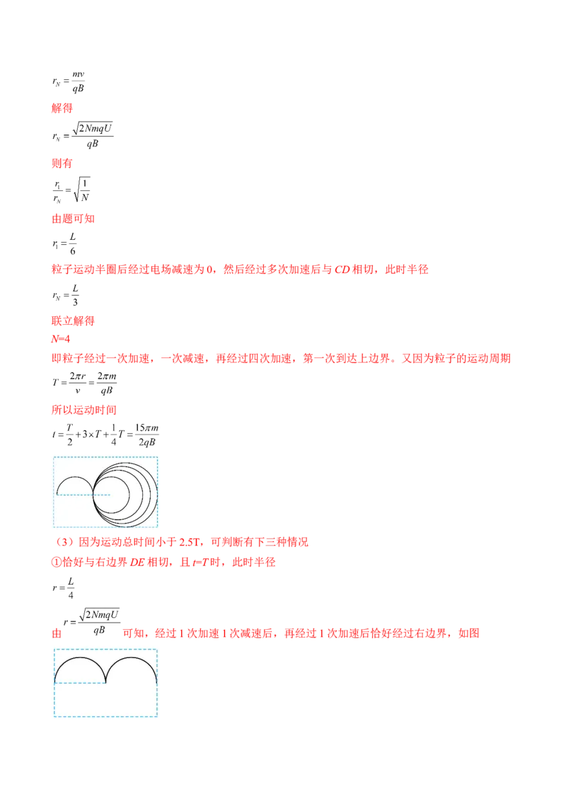 专题12.2　磁场对运动电荷的作用　带电粒子在有界匀强磁场中的运动讲&mdash;&mdash;2023年高考物理一轮复习讲练测（新教材新高考通用）（解析版）_4.2025物理总复习_2023年新高复习资料