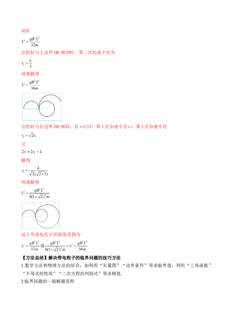 专题12.2　磁场对运动电荷的作用　带电粒子在有界匀强磁场中的运动讲&mdash;&mdash;2023年高考物理一轮复习讲练测（新教材新高考通用）（解析版）_4.2025物理总复习_2023年新高复习资料
