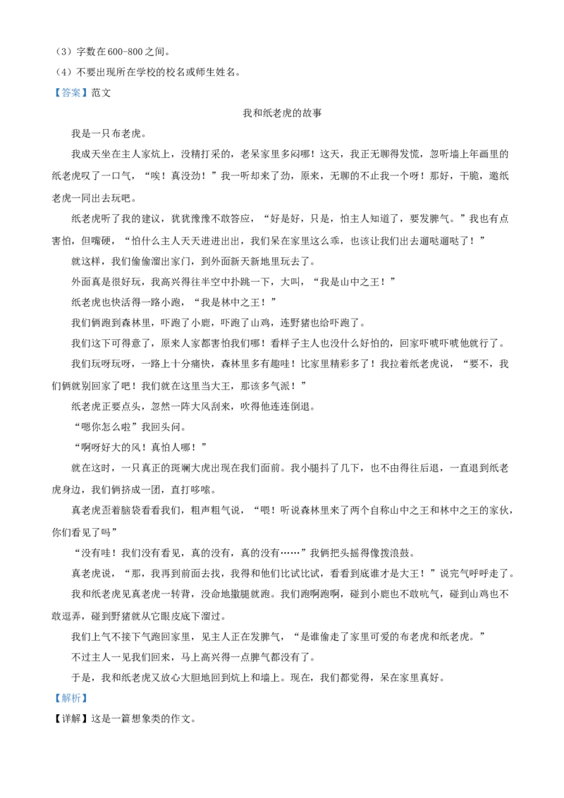 精品解析：北京理工大学附属中学2022-2023学年八年级上学期期中语文试题（解析版）(1)_北京初中期末题_C605-京七八九_B语文七八九_北京语文八上_2022-2023