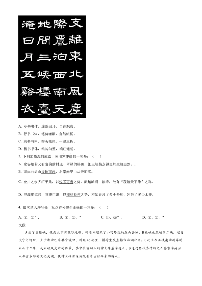 精品解析：北京理工大学附属中学2022-2023学年八年级上学期期中语文试题（解析版）(1)_北京初中期末题_C605-京七八九_B语文七八九_北京语文八上_2022-2023