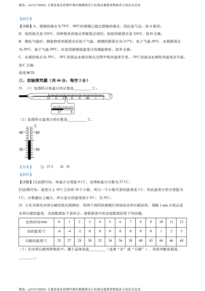 精品解析：北京市首都师范大学第二附属中学2023-2024学年上学期八年级物理10月测试题（解析版）(1)_北京初中期末题_C605-京七八九_B京物理八九_物理_八年级上学期物理_2023-2024