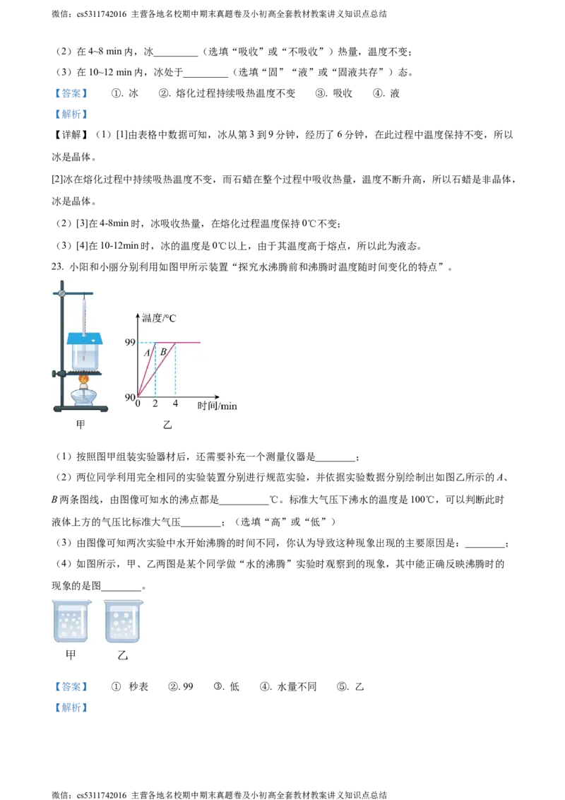 精品解析：北京市首都师范大学第二附属中学2023-2024学年上学期八年级物理10月测试题（解析版）(1)_北京初中期末题_C605-京七八九_B京物理八九_物理_八年级上学期物理_2023-2024