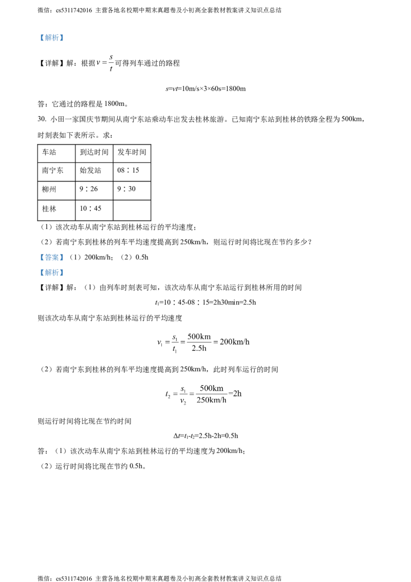 精品解析：北京市首都师范大学第二附属中学2023-2024学年上学期八年级物理10月测试题（解析版）(1)_北京初中期末题_C605-京七八九_B京物理八九_物理_八年级上学期物理_2023-2024