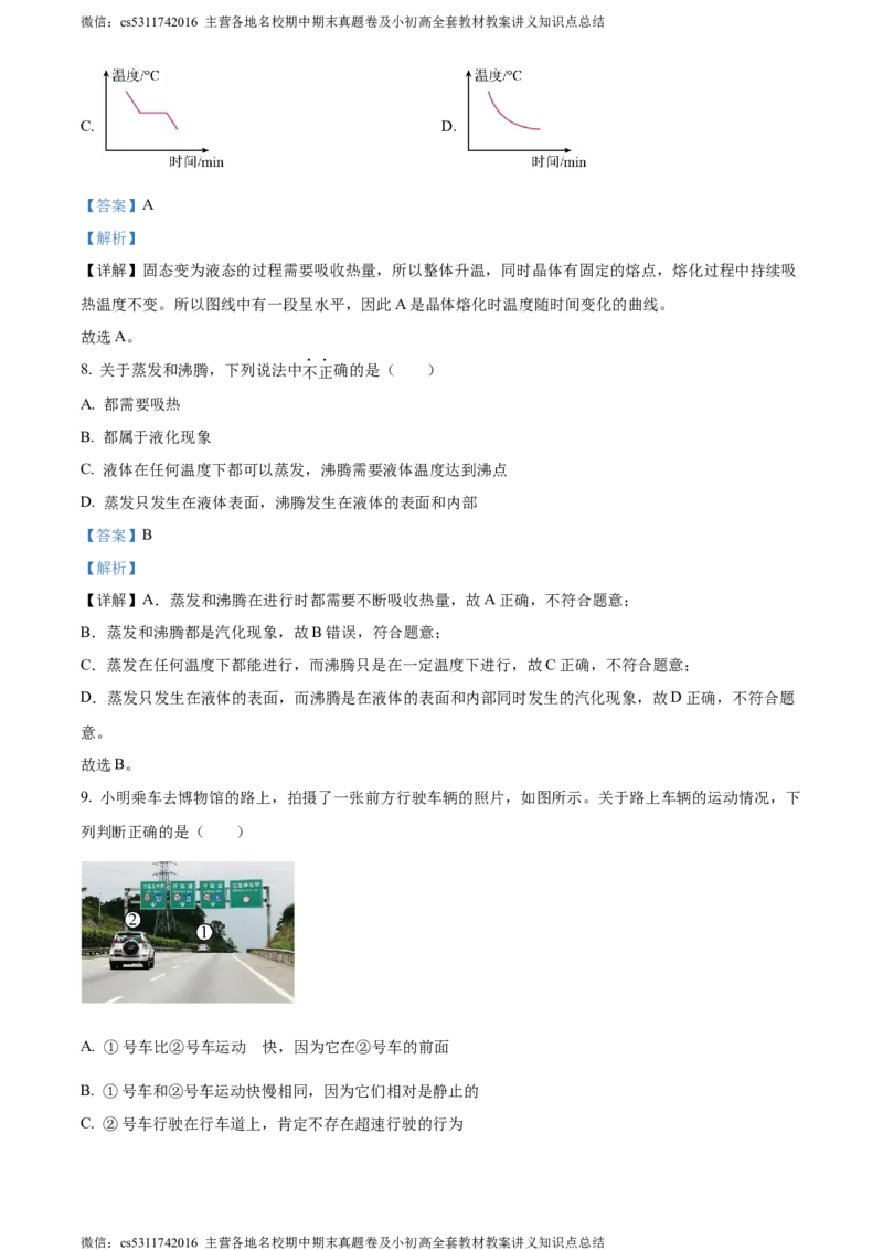 精品解析：北京市首都师范大学第二附属中学2023-2024学年上学期八年级物理10月测试题（解析版）(1)_北京初中期末题_C605-京七八九_B京物理八九_物理_八年级上学期物理_2023-2024