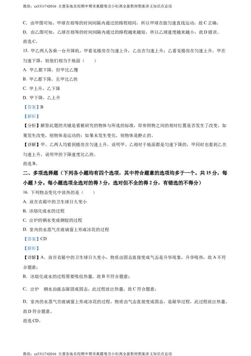 精品解析：北京市首都师范大学第二附属中学2023-2024学年上学期八年级物理10月测试题（解析版）(1)_北京初中期末题_C605-京七八九_B京物理八九_物理_八年级上学期物理_2023-2024