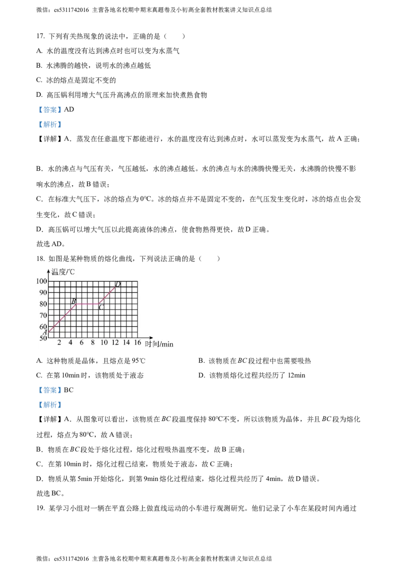 精品解析：北京市首都师范大学第二附属中学2023-2024学年上学期八年级物理10月测试题（解析版）(1)_北京初中期末题_C605-京七八九_B京物理八九_物理_八年级上学期物理_2023-2024