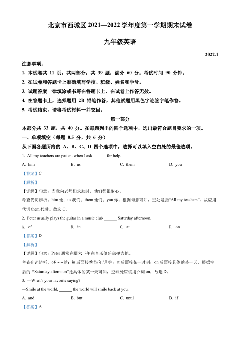 精品解析：北京市西城区2021-2022学年九年级上学期期末英语试题（解析版）(1)_北京初中期末题_C605-京七八九_B京英语七八九_北京英语九上_2021-2022