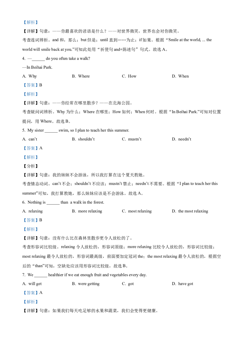 精品解析：北京市西城区2021-2022学年九年级上学期期末英语试题（解析版）(1)_北京初中期末题_C605-京七八九_B京英语七八九_北京英语九上_2021-2022