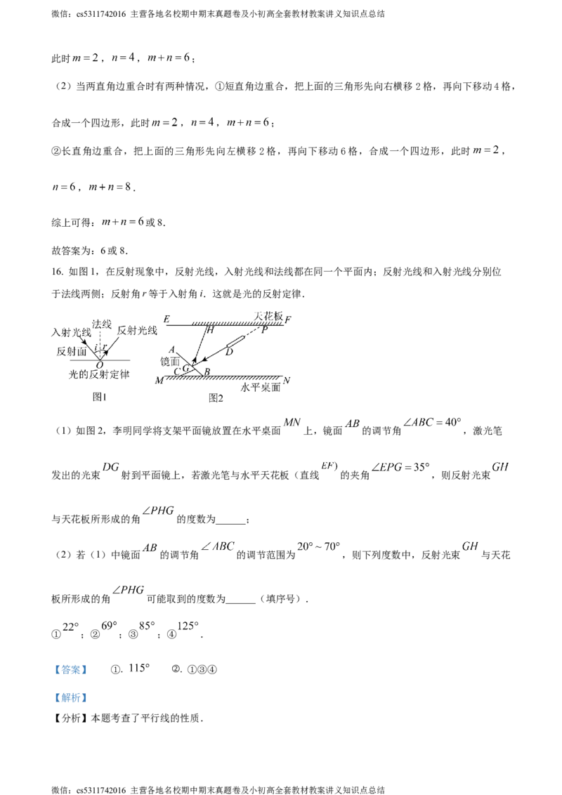 精品解析：北京市第一零一中学2023-2024学年七年级下学期期中数学试题（解析版）(1)_北京初中期末题_C605-京七八九_B京市数学七八九_北京7下数学_2022-2024_北京数学7下期中
