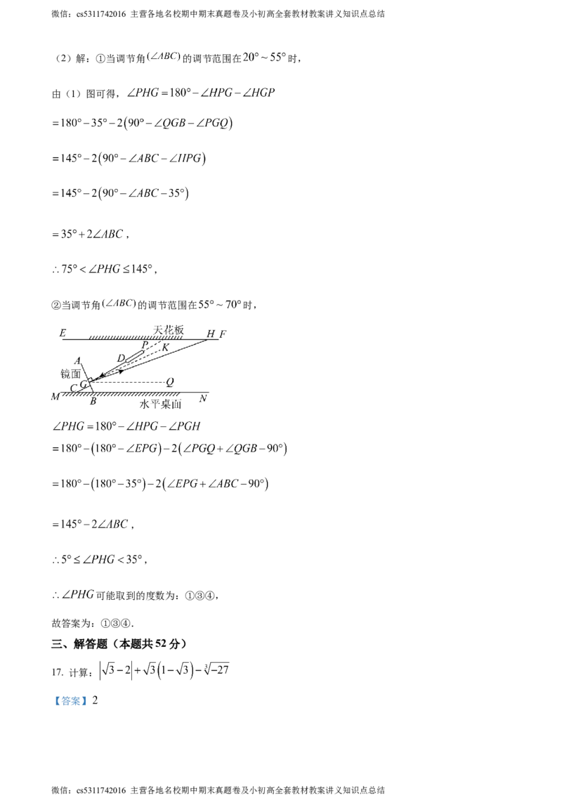 精品解析：北京市第一零一中学2023-2024学年七年级下学期期中数学试题（解析版）(1)_北京初中期末题_C605-京七八九_B京市数学七八九_北京7下数学_2022-2024_北京数学7下期中