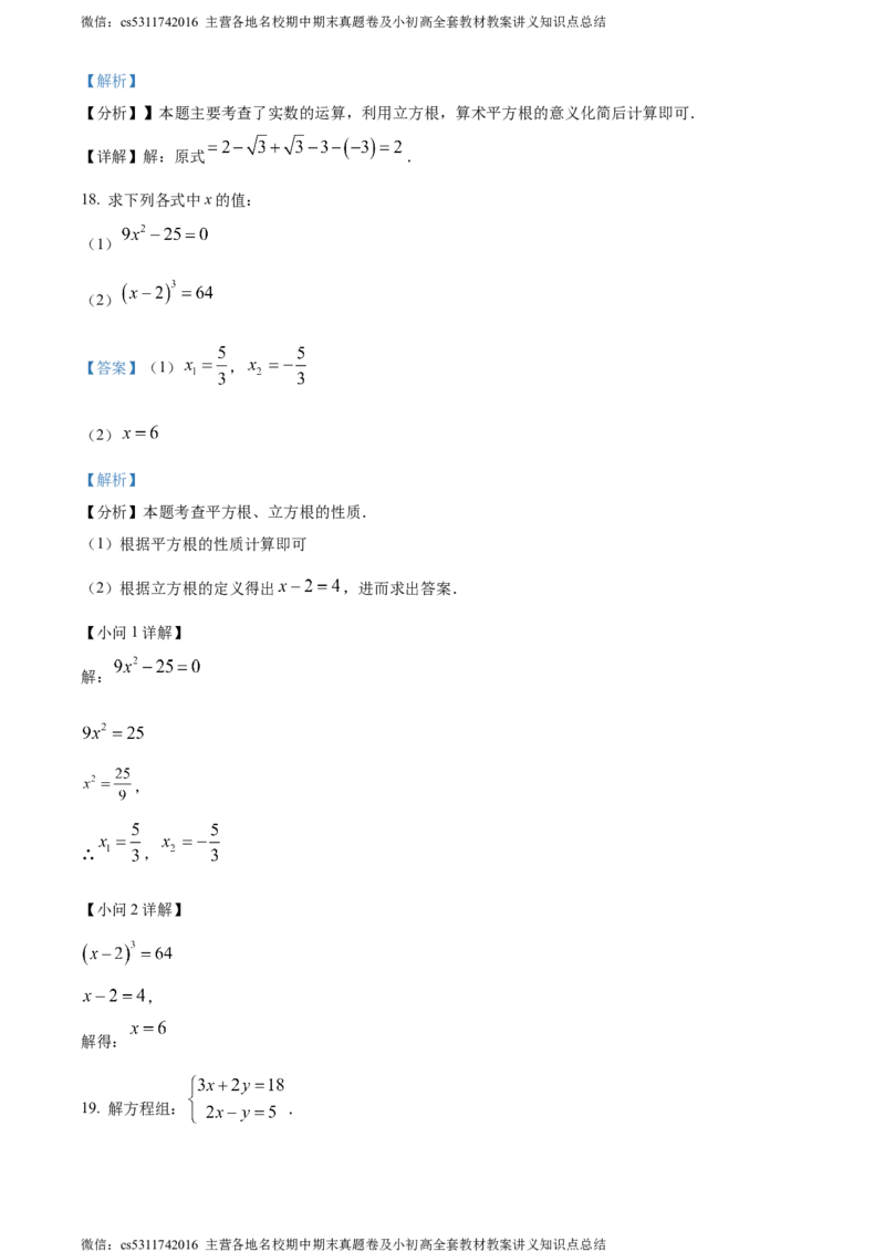 精品解析：北京市第一零一中学2023-2024学年七年级下学期期中数学试题（解析版）(1)_北京初中期末题_C605-京七八九_B京市数学七八九_北京7下数学_2022-2024_北京数学7下期中