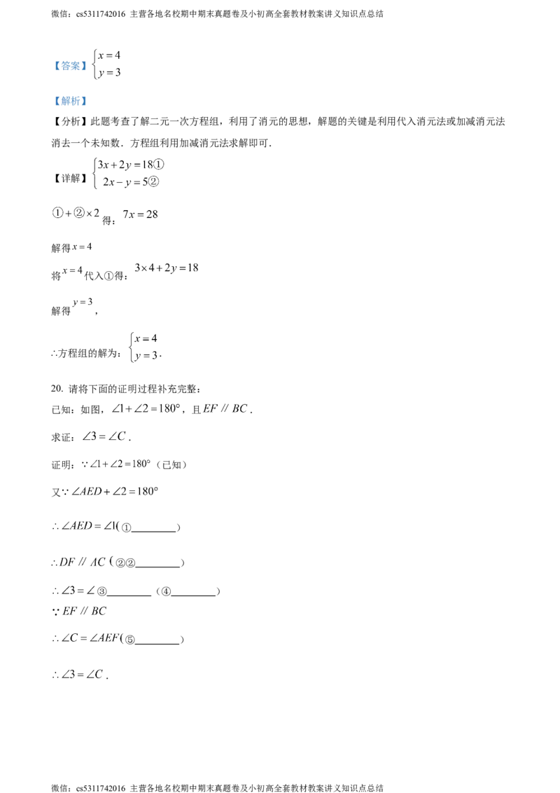 精品解析：北京市第一零一中学2023-2024学年七年级下学期期中数学试题（解析版）(1)_北京初中期末题_C605-京七八九_B京市数学七八九_北京7下数学_2022-2024_北京数学7下期中