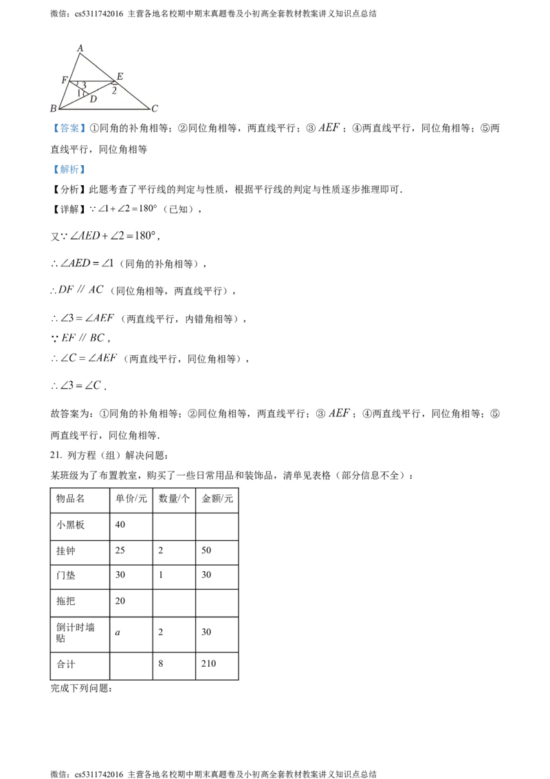 精品解析：北京市第一零一中学2023-2024学年七年级下学期期中数学试题（解析版）(1)_北京初中期末题_C605-京七八九_B京市数学七八九_北京7下数学_2022-2024_北京数学7下期中