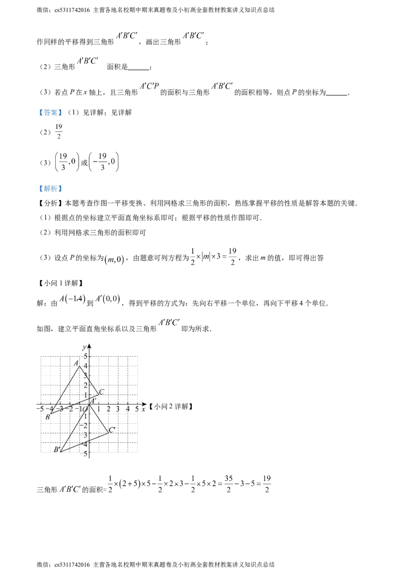 精品解析：北京市第一零一中学2023-2024学年七年级下学期期中数学试题（解析版）(1)_北京初中期末题_C605-京七八九_B京市数学七八九_北京7下数学_2022-2024_北京数学7下期中