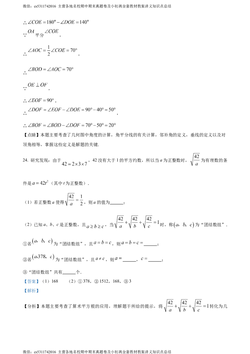 精品解析：北京市第一零一中学2023-2024学年七年级下学期期中数学试题（解析版）(1)_北京初中期末题_C605-京七八九_B京市数学七八九_北京7下数学_2022-2024_北京数学7下期中