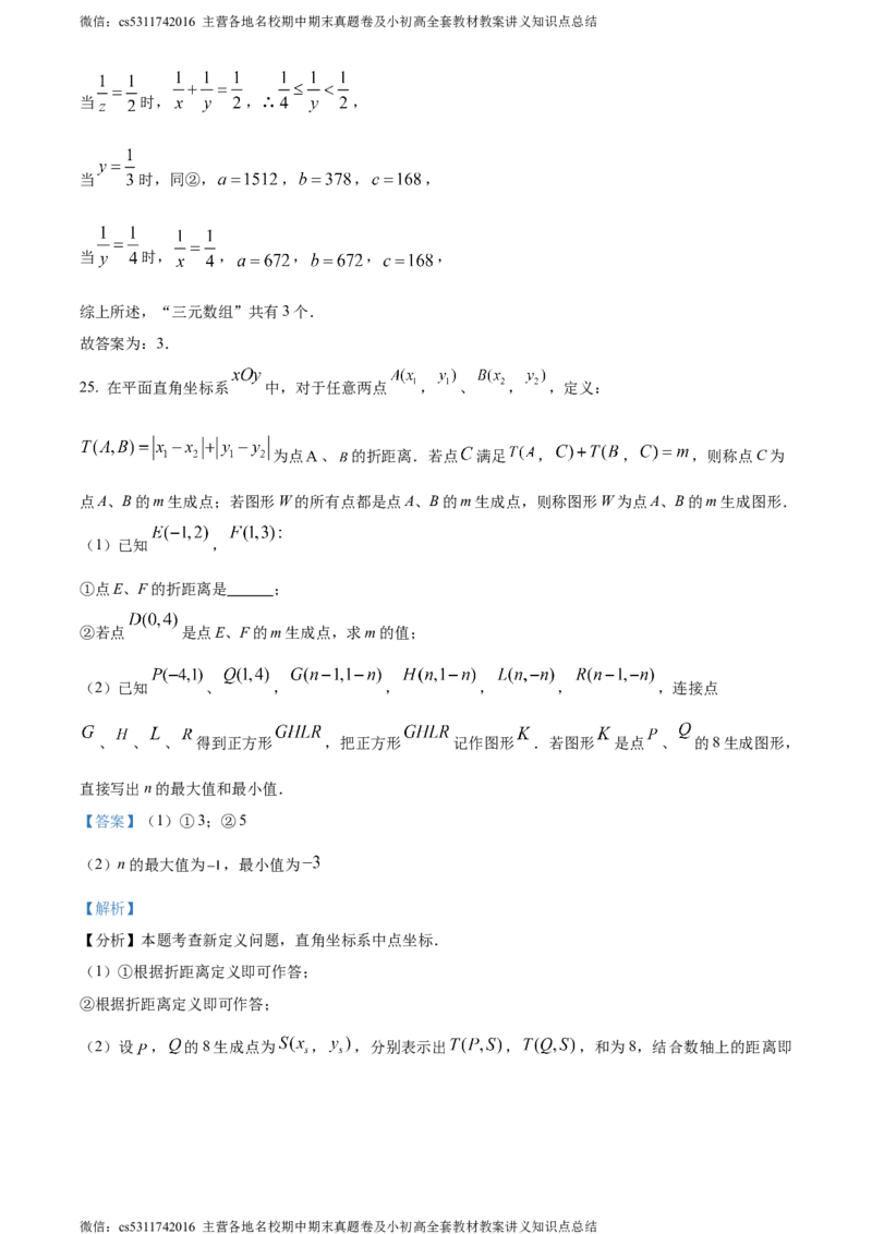 精品解析：北京市第一零一中学2023-2024学年七年级下学期期中数学试题（解析版）(1)_北京初中期末题_C605-京七八九_B京市数学七八九_北京7下数学_2022-2024_北京数学7下期中
