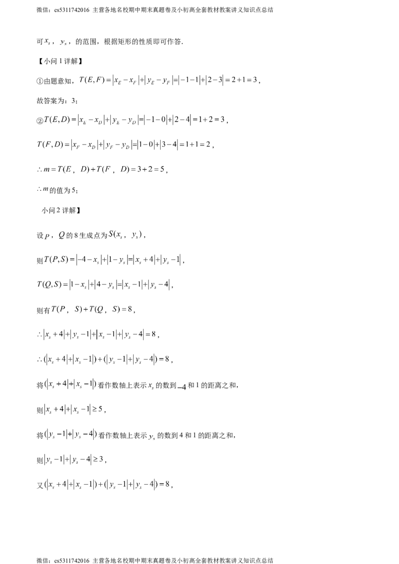 精品解析：北京市第一零一中学2023-2024学年七年级下学期期中数学试题（解析版）(1)_北京初中期末题_C605-京七八九_B京市数学七八九_北京7下数学_2022-2024_北京数学7下期中