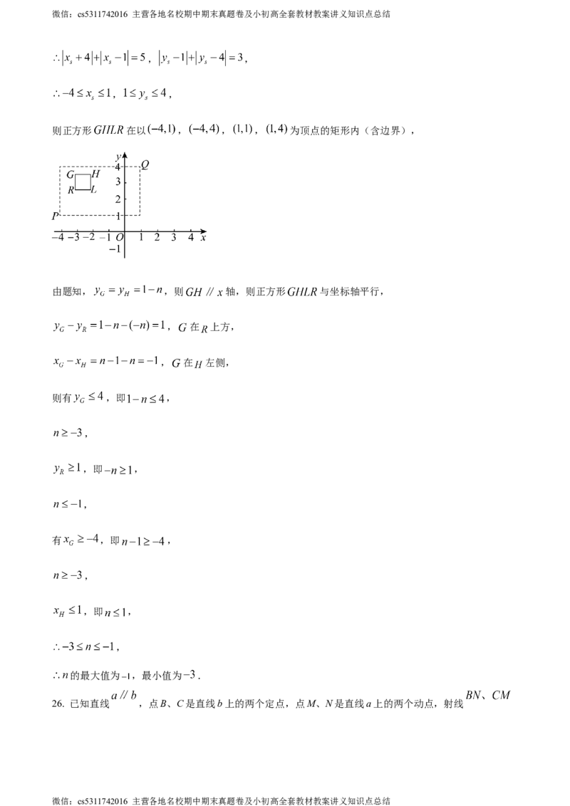 精品解析：北京市第一零一中学2023-2024学年七年级下学期期中数学试题（解析版）(1)_北京初中期末题_C605-京七八九_B京市数学七八九_北京7下数学_2022-2024_北京数学7下期中