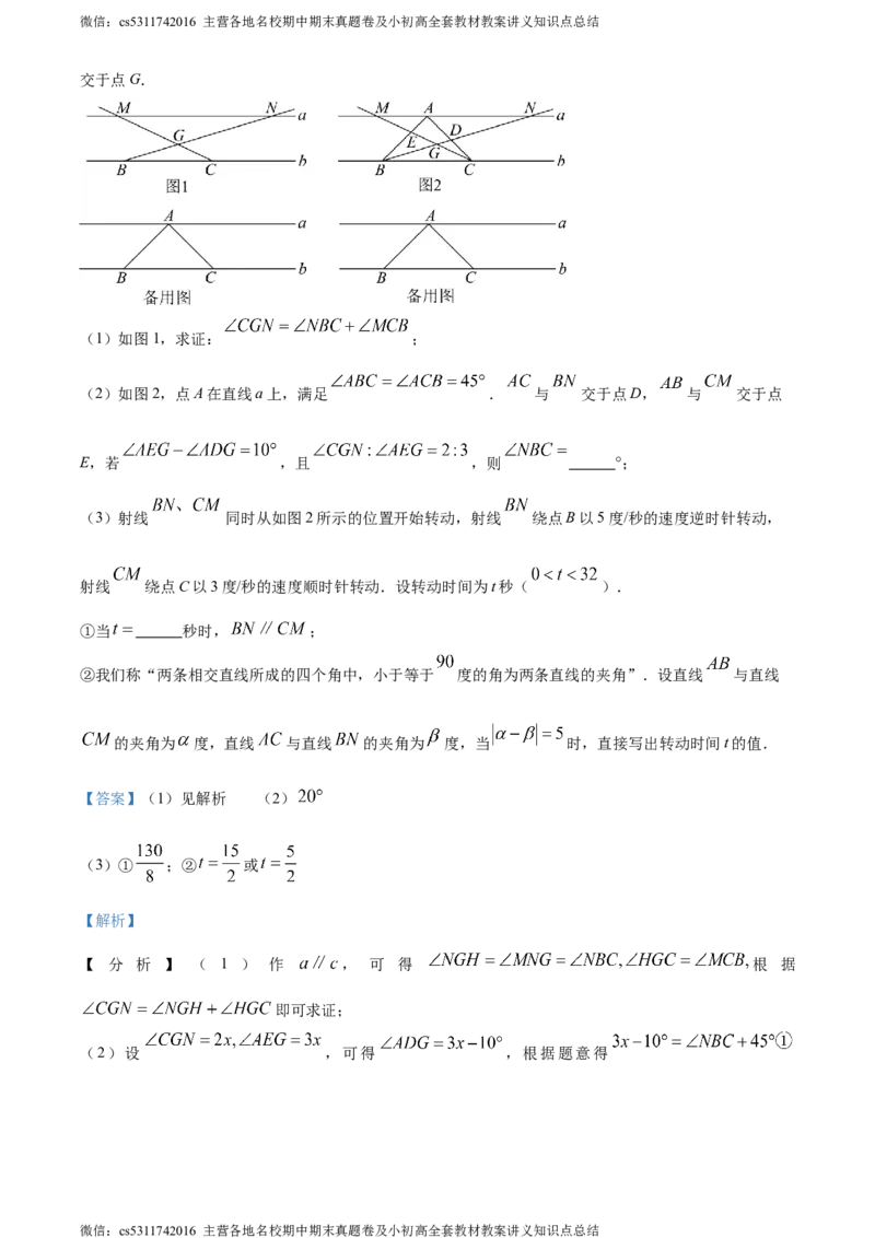 精品解析：北京市第一零一中学2023-2024学年七年级下学期期中数学试题（解析版）(1)_北京初中期末题_C605-京七八九_B京市数学七八九_北京7下数学_2022-2024_北京数学7下期中